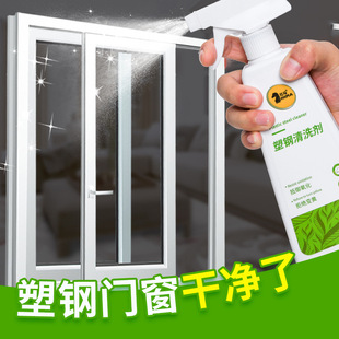 塑钢门窗清洗剂强力去污擦铝合金除氧化翻新除黄家用擦亮去黄清洁