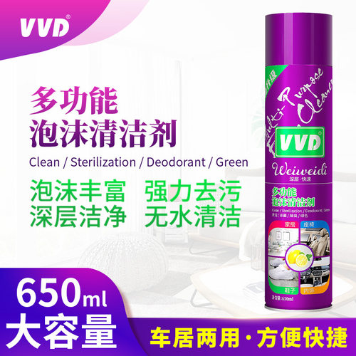 VVD包邮多功能泡沫清洁剂 定制汽车内饰清洁剂新款皮革清洁剂家具