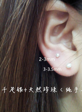 极小2-3mm养耳防过敏天然珍珠