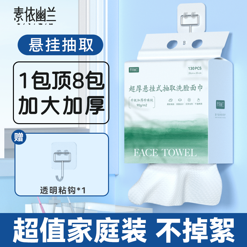 素依幽兰洗脸巾一次性悬挂式洗面洁面美容院擦脸巾加厚加大抽取式