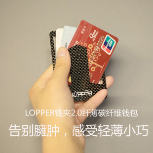 LOPPER钱夹二代纤薄便携碳纤维钱包卡包名片夹随身携带防水卡夹