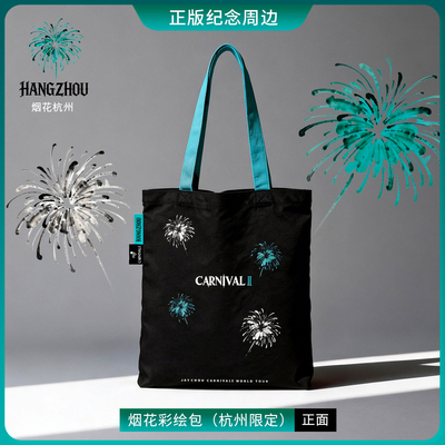 周杰伦MRJ烟花彩绘帆布单肩包