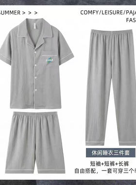 开衫睡衣男士三件套装短袖长裤梭织棉夏季新款休闲字母宽松家居服