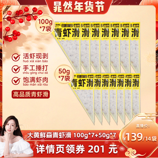 【 晁然推荐】大黄鲜森手工捶打虾滑95%虾含量火锅食材袋装