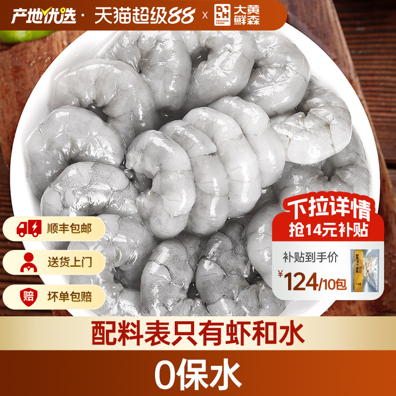大黄鲜森大虾仁卖虾不卖冰0添加