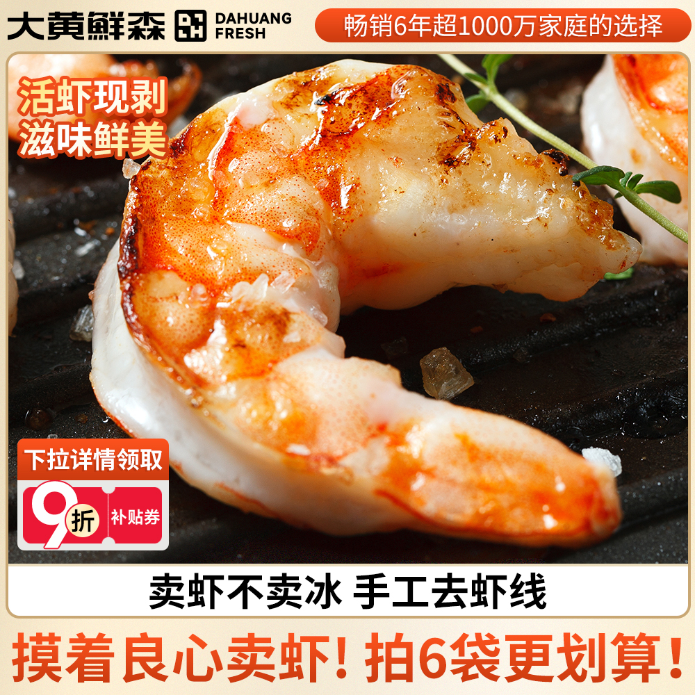 大黄鲜森虾仁特级新鲜无冰无保水