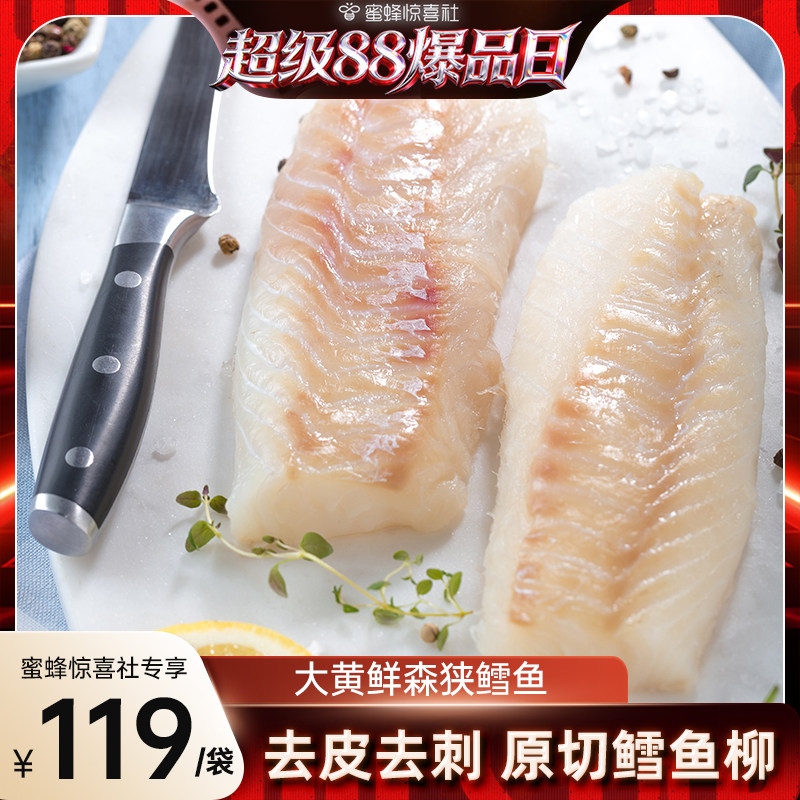 大黄鲜森黑鳕鱼小块分装