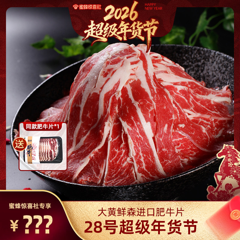 【超级年货节】大黄鲜森原切安格斯肥牛片谷饲雪花牛肉,水产肉类/新鲜蔬果/熟食,牛肉卷/片,淘宝优惠券,粉丝福利购,淘宝优惠卷