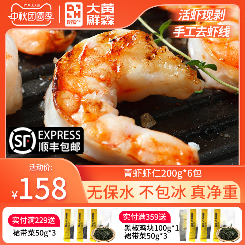 【直播日销】【无保水剂】大虾仁鲜冻无冰特级新鲜冷冻去虾线虾肉