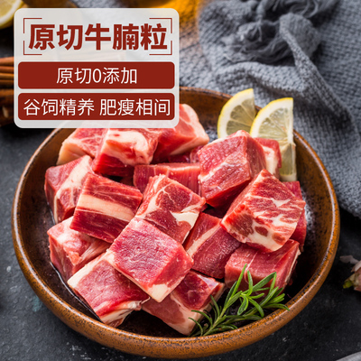 直播推荐原切安格斯牛腩粒