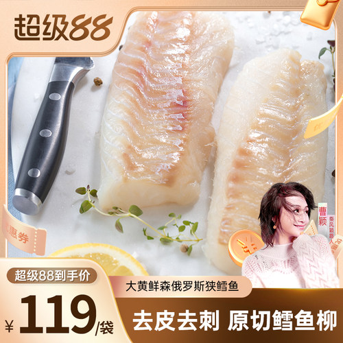 【曹颖推荐】大黄鲜森狭鳕鱼柳鱼排鱼肉海鲜水产