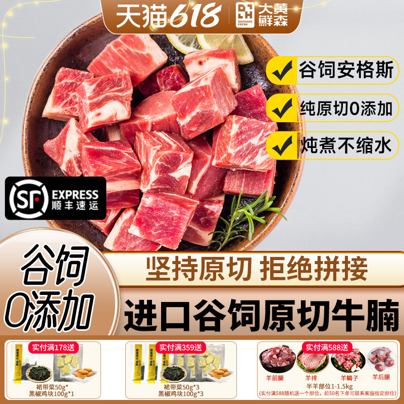 大黄鲜森原切谷饲安格斯牛腩块鲜冻冷冻低脂牛肉粒生鲜1000g*2包
