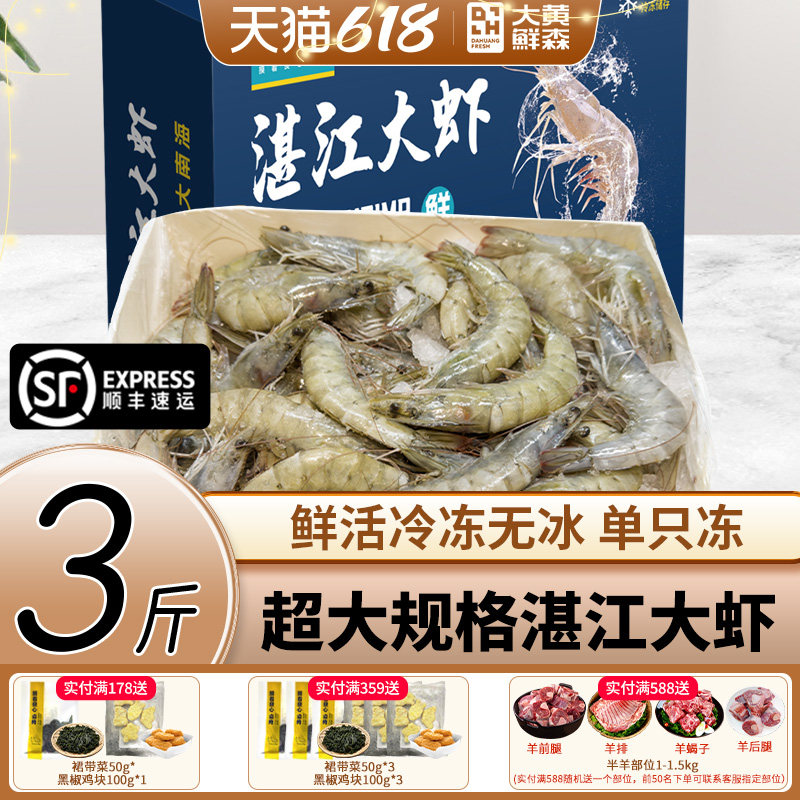 【直播日销】大黄鲜森国产湛江大虾鲜冻白对虾海鲜水产大虾