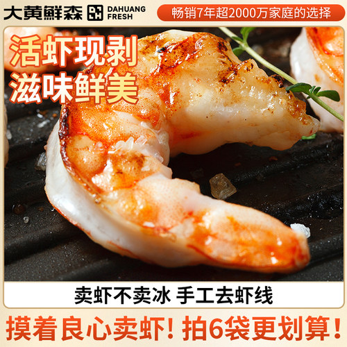 大黄鲜森虾仁特级新鲜无冰无保水