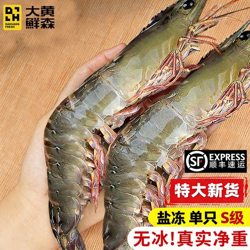 顺丰保鲜！特大厄瓜多尔白虾