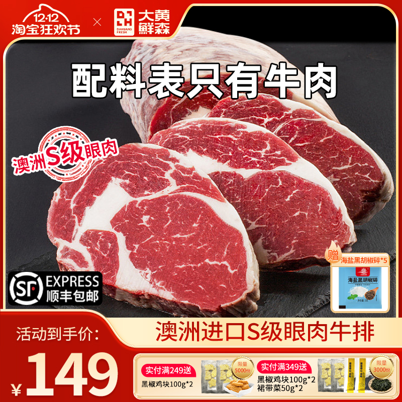 澳洲s级牛排原切2KG安格斯眼肉