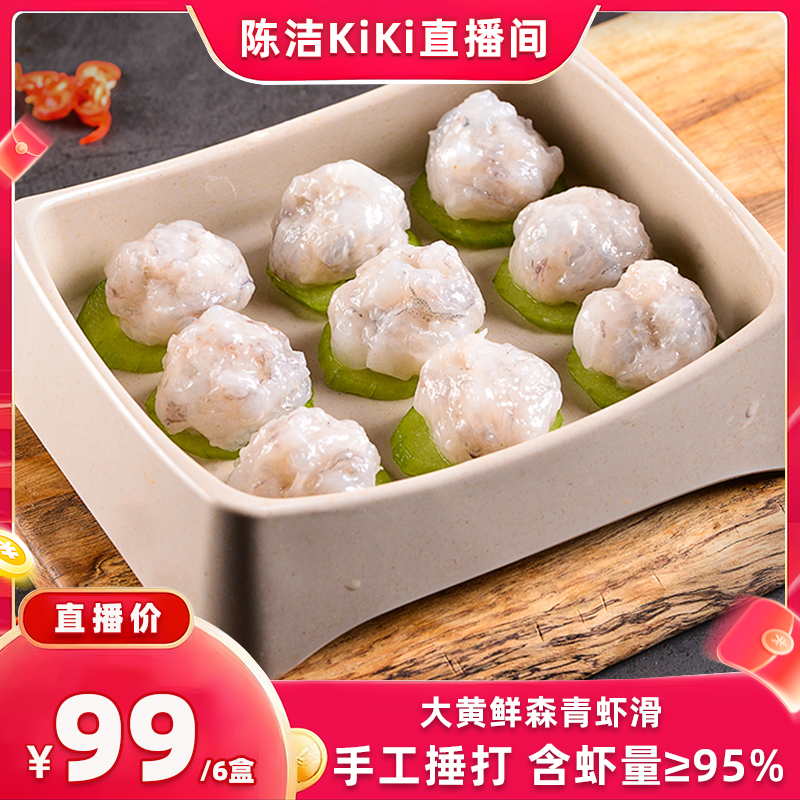 【k姐推荐】大黄鲜森手打虾滑95%虾含量盒装虾滑新鲜火锅食材