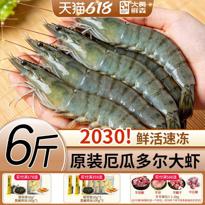 大虾鲜活速冻水产海鲜冷冻基围甜虾超大海虾对虾厄瓜多尔白虾特大