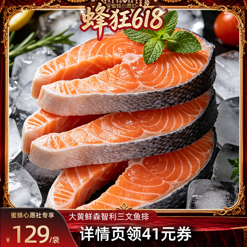 【27号0点付尾款】大黄鲜森智利三文鱼排中段鱼肉生鲜
