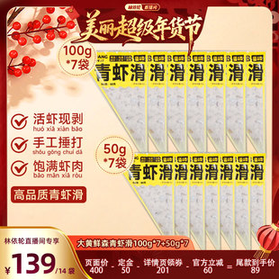 【 林依轮直播间】大黄鲜森手工捶打虾滑95%虾含量火锅食材袋装