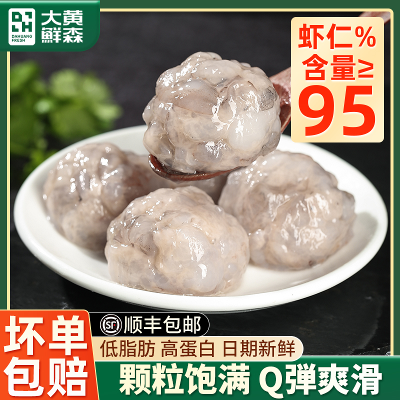 大黄鲜森纯手打虾滑新鲜虾丸