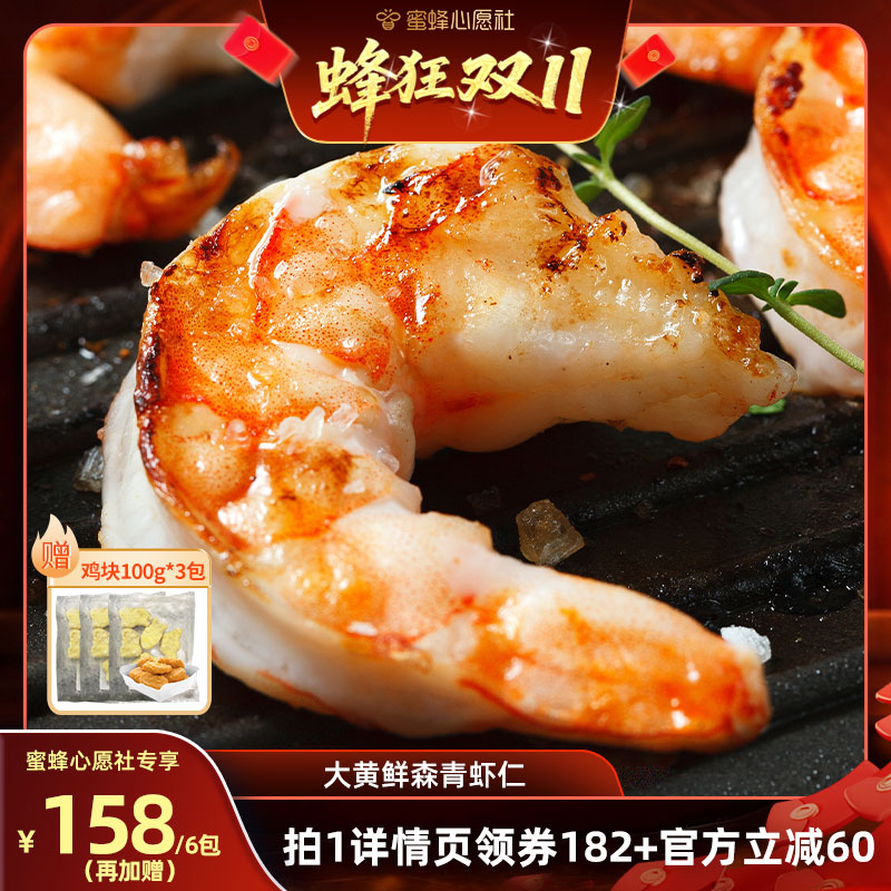 【付尾款截止24日24点】大黄鲜森大虾仁无冰鲜冻青虾仁去虾线鲜冻