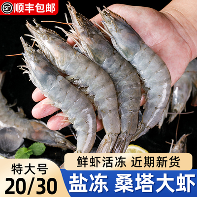 大黄鲜森鲜活速冻厄瓜多尔白虾
