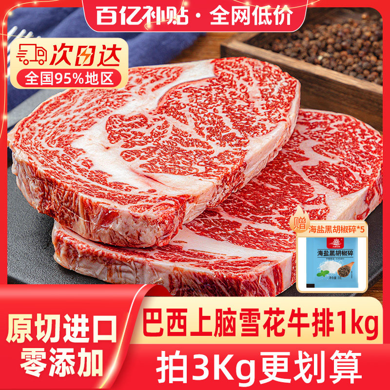 下拉详情领取官补】大黄鲜森牛排原切官方旗舰店雪花眼肉牛排低脂