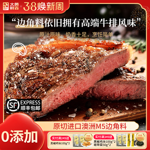 澳洲M5原切牛排边角料安格斯和牛牛排官方旗舰店牛排减肥减脂专用