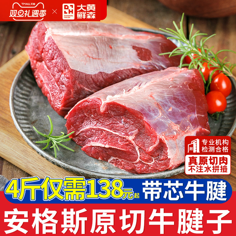 大黄鲜森牛腱子肉酱卤牛肉新鲜巴西进口安格斯原切金钱腱生鲜1Kg