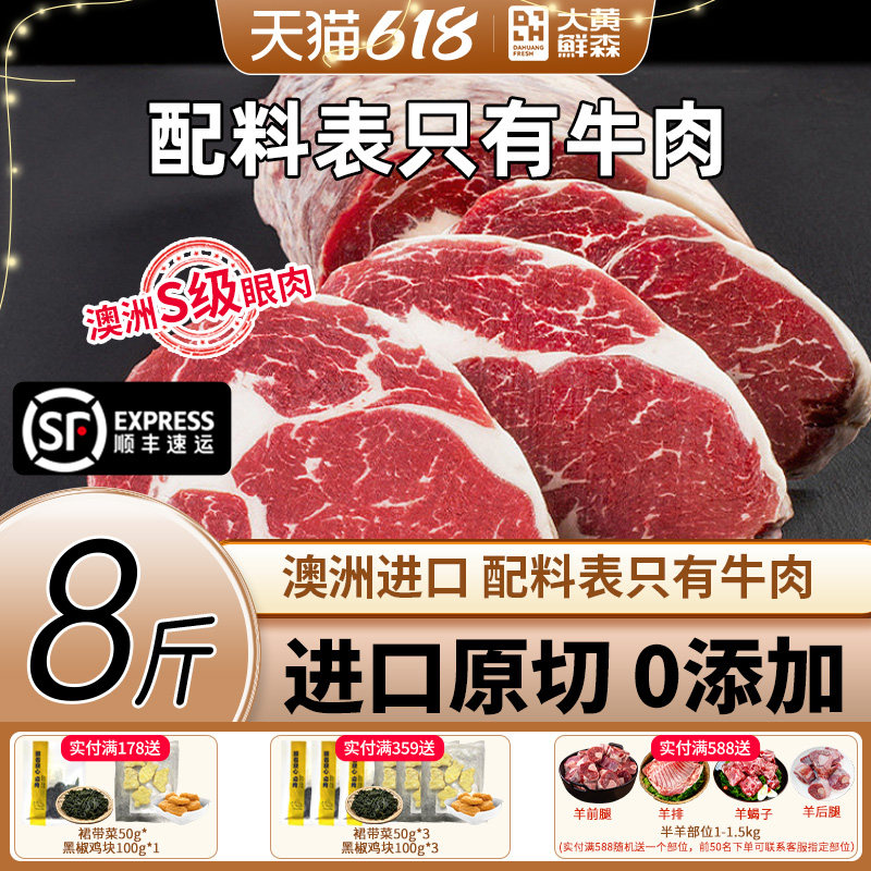 原切牛排澳洲s级草饲眼肉整条厚切2000g整块新鲜牛肉进口眼肉牛排