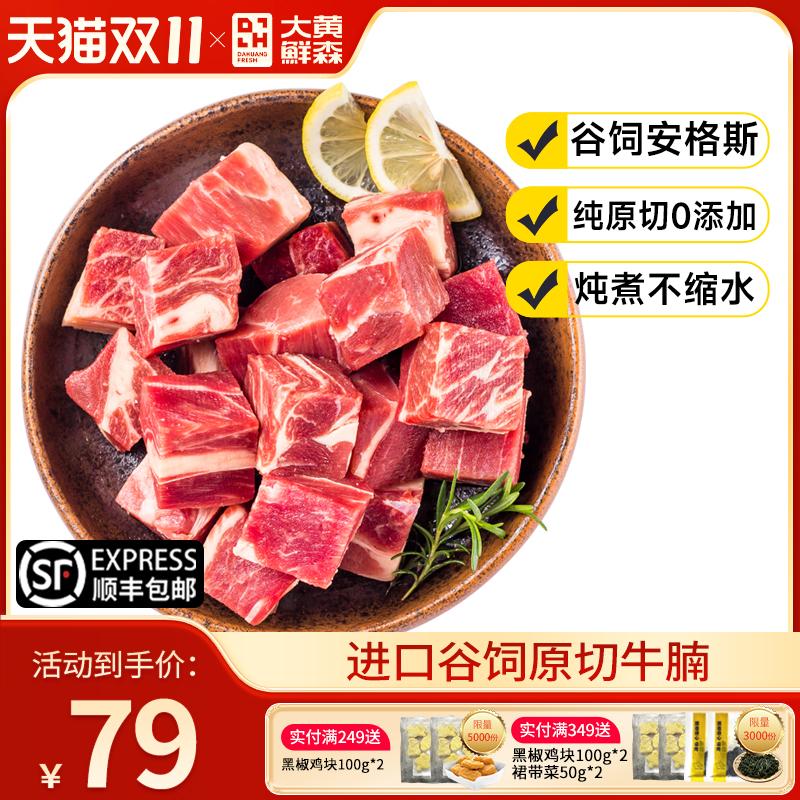 大黄鲜森原切谷饲安格斯牛腩块鲜冻冷冻低脂牛肉粒生鲜1000g*2包