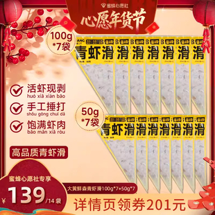 【蜜蜂心愿社】大黄鲜森虾滑95%虾含量火锅袋装