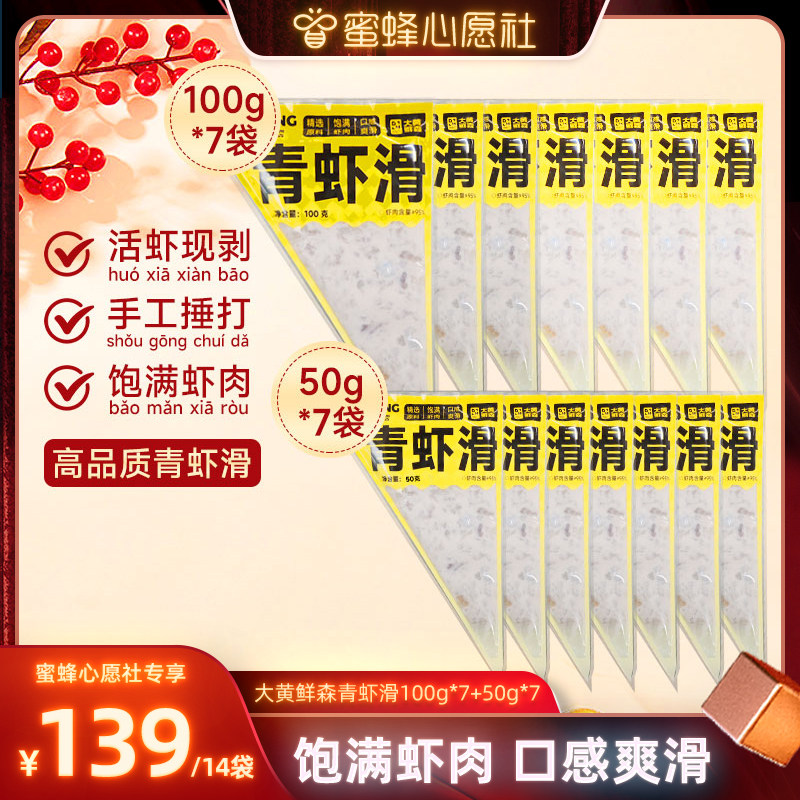 【蜜蜂心愿社】大黄鲜森虾滑95%虾含量火锅袋装