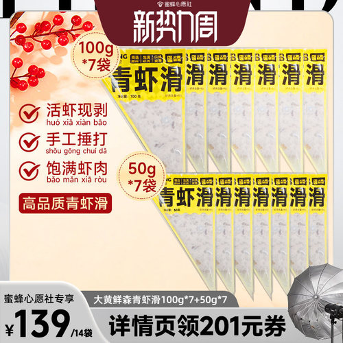 【蜜蜂心愿社】大黄鲜森虾滑95%虾含量火锅袋装