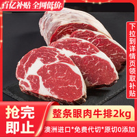 大黄鲜森牛排原切官方旗舰店澳洲安格斯眼肉牛排减肥减脂餐专用