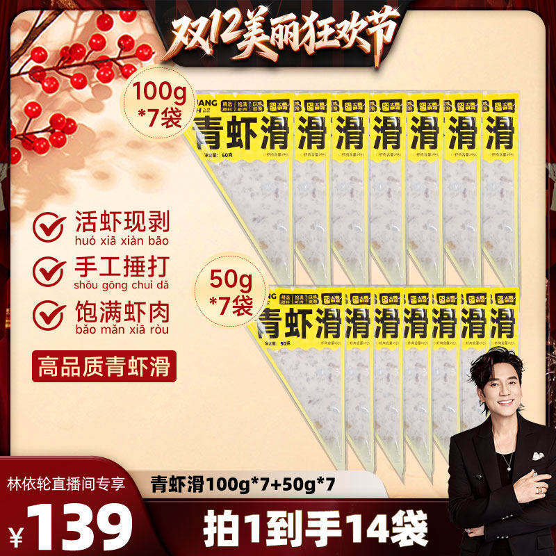 【 林依轮直播间】大黄鲜森手工捶打虾滑95%虾含量火锅食材袋装