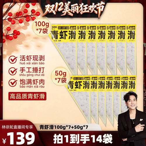 【 林依轮直播间】大黄鲜森手工捶打虾滑95%虾含量火锅食材袋装