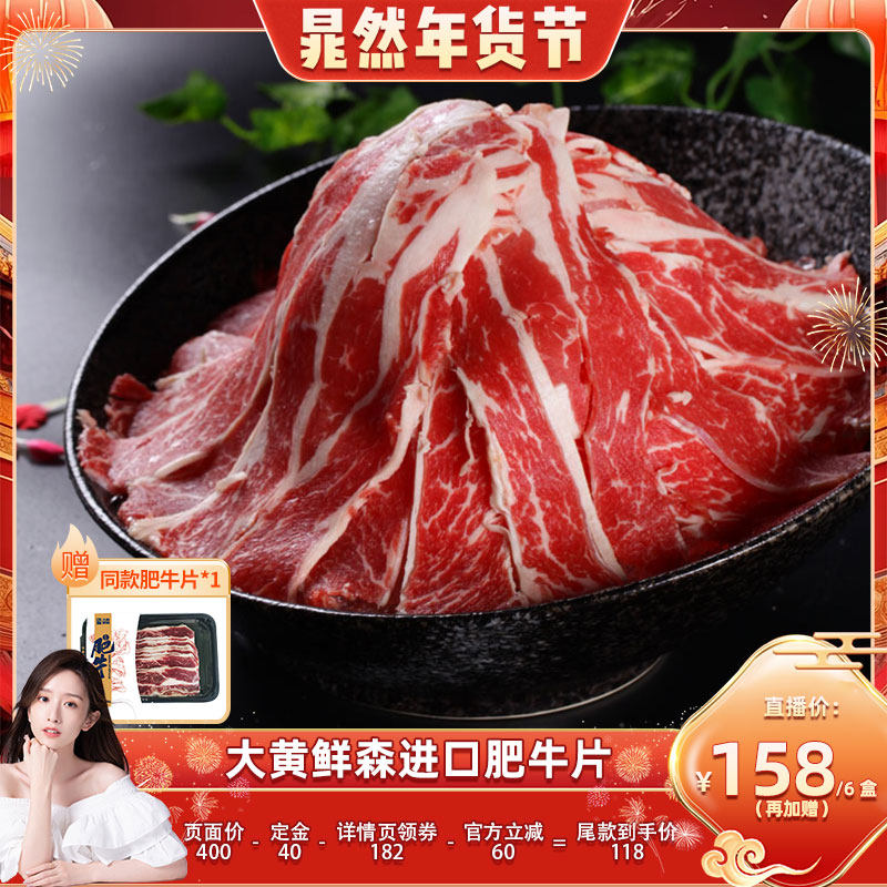 【晁然推荐】大黄鲜森进口肥牛片新鲜火锅食材牛肉卷鲜冻牛肉涮烤,水产肉类/新鲜蔬果/熟食,牛肉卷/片,淘宝优惠券,粉丝福利购,淘宝优惠卷