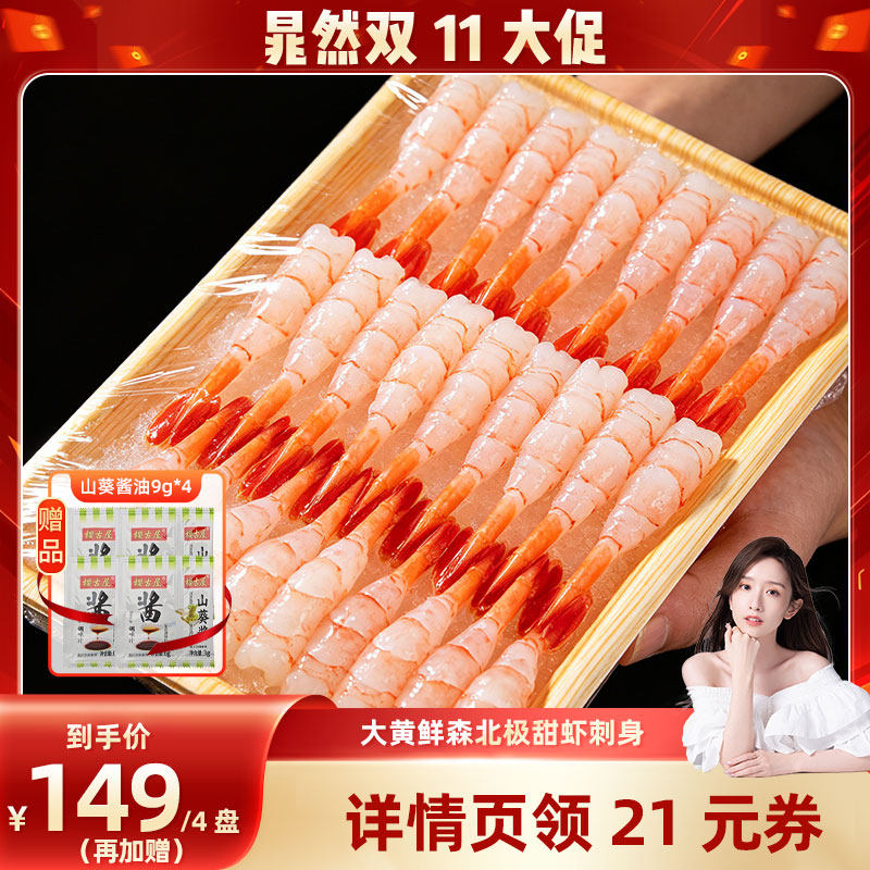 大黄鲜森格陵兰岛北极甜虾刺
