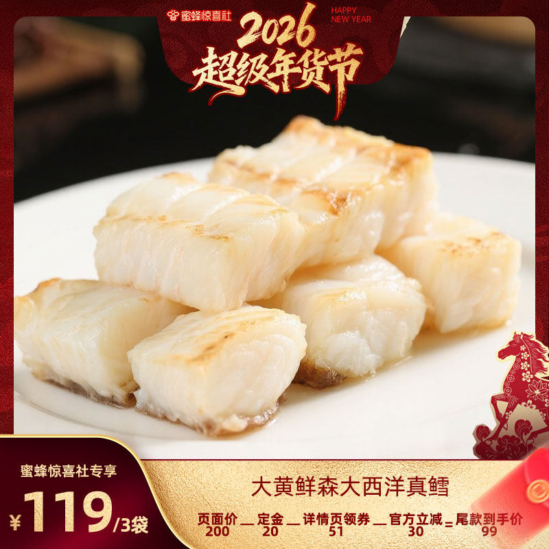 【超级年货节】大黄鲜森大西洋真鳕鱼深海原切中段非银鳕鱼,水产肉类/新鲜蔬果/熟食,其它,淘宝优惠券,粉丝福利购,淘宝优惠卷