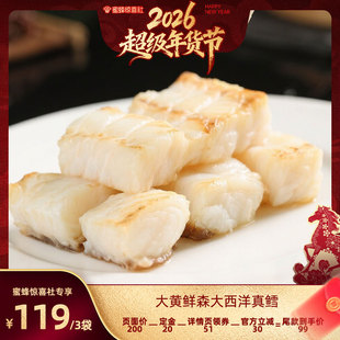 【超级年货节】大黄鲜森大西洋真鳕鱼深海原切中段非银鳕鱼