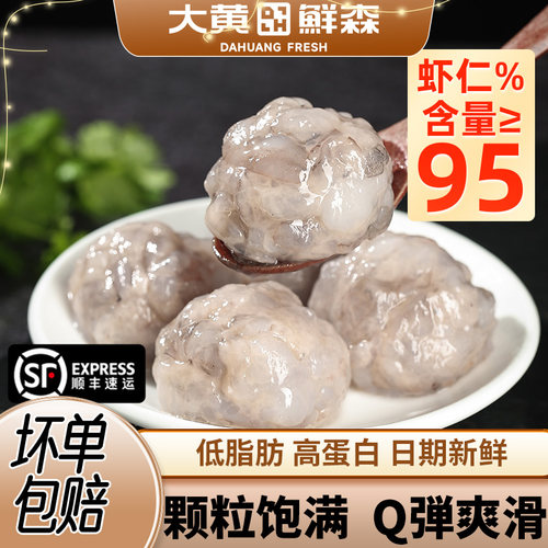 大黄鲜森纯手打虾滑新鲜虾丸