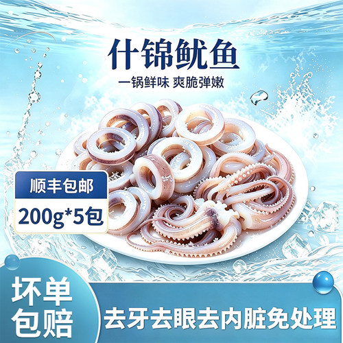 大黄鲜森鱿鱼什锦鱿鱼圈鱿鱼条鱿鱼须切条鱿鱼阿根廷鱿鱼烹饪便捷