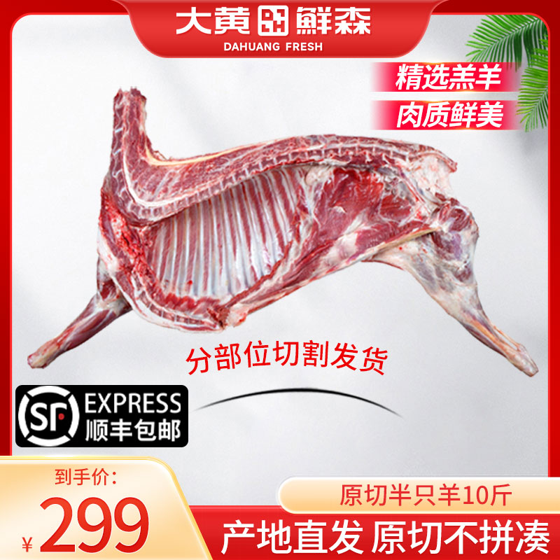 大黄鲜森羊肉新鲜半只羊10斤