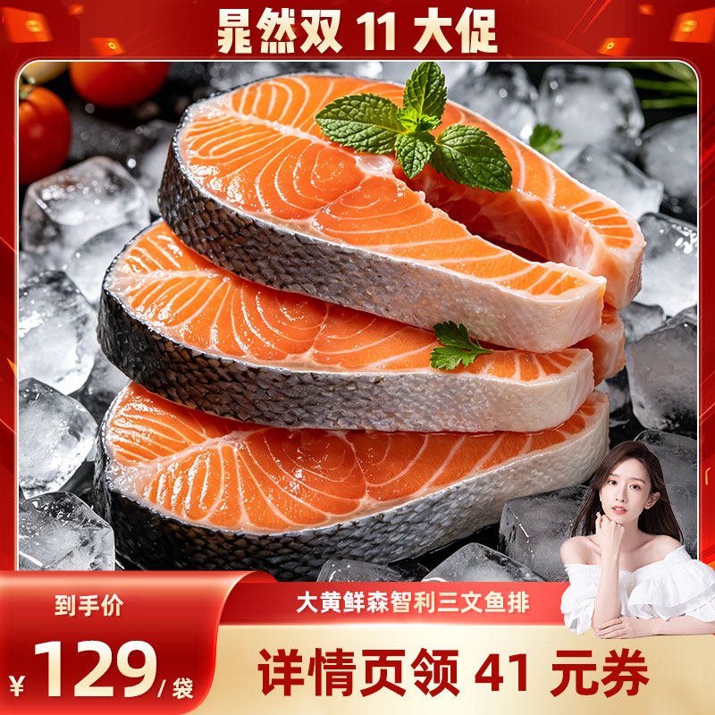 【晁然专属】大黄鲜森智利三文鱼排中段鱼肉生鲜