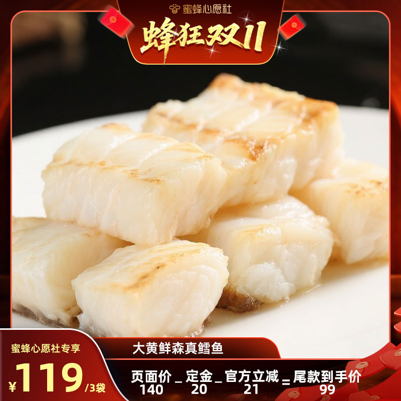 【先加购!15号晚20点付定金】大黄鲜森大西洋真鳕鱼深海原切中段