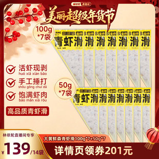 【 林依轮直播间】大黄鲜森手工捶打虾滑95%虾含量火锅食材袋装