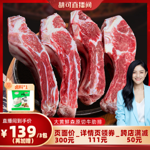 大黄鲜森原切牛肋排鲜冻牛肉烧烤食材1.25kg 2包 胡可推荐