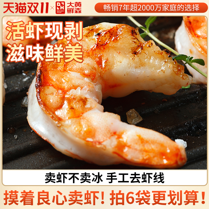 大黄鲜森虾仁特级新鲜无冰无保水